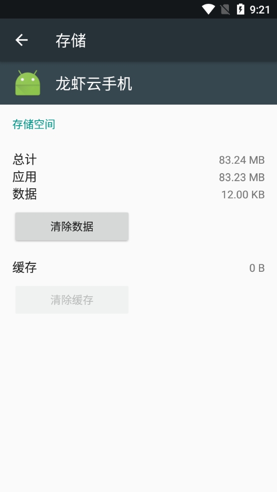 龙虾云手机最新版(2)