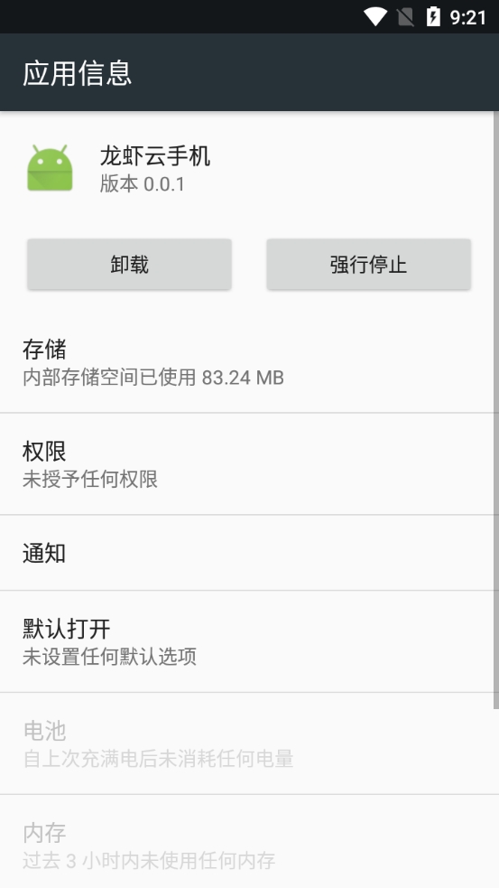 龙虾云手机最新版(3)