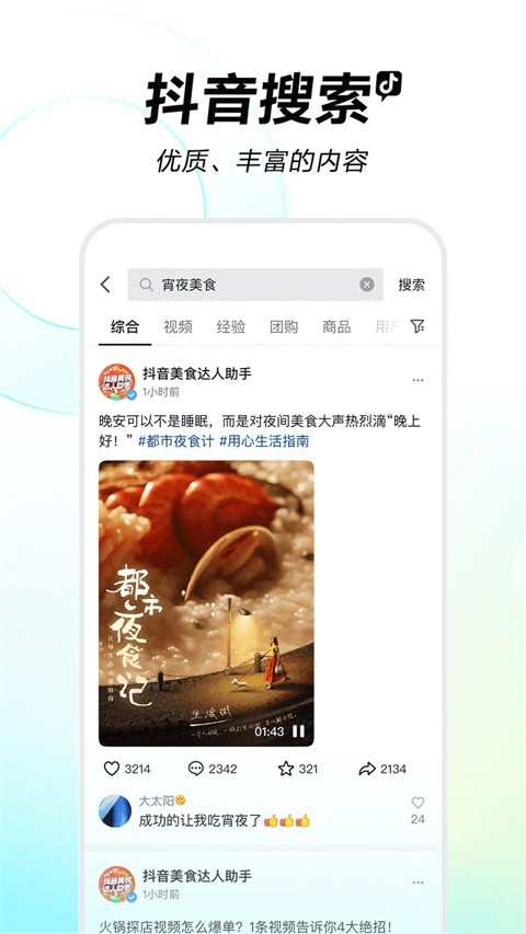 抖音车载版(1)
