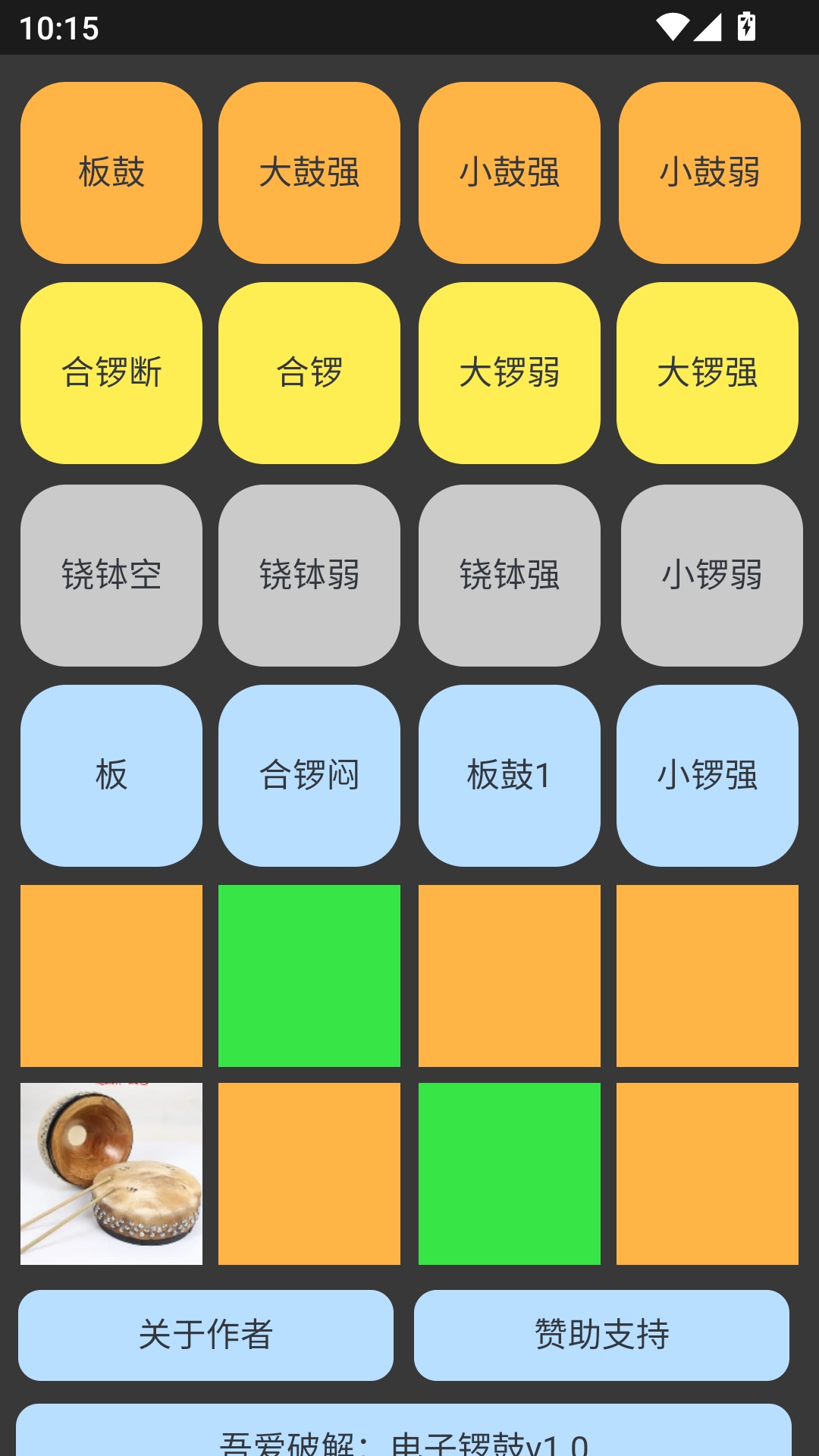 电子锣鼓免费安装(2)