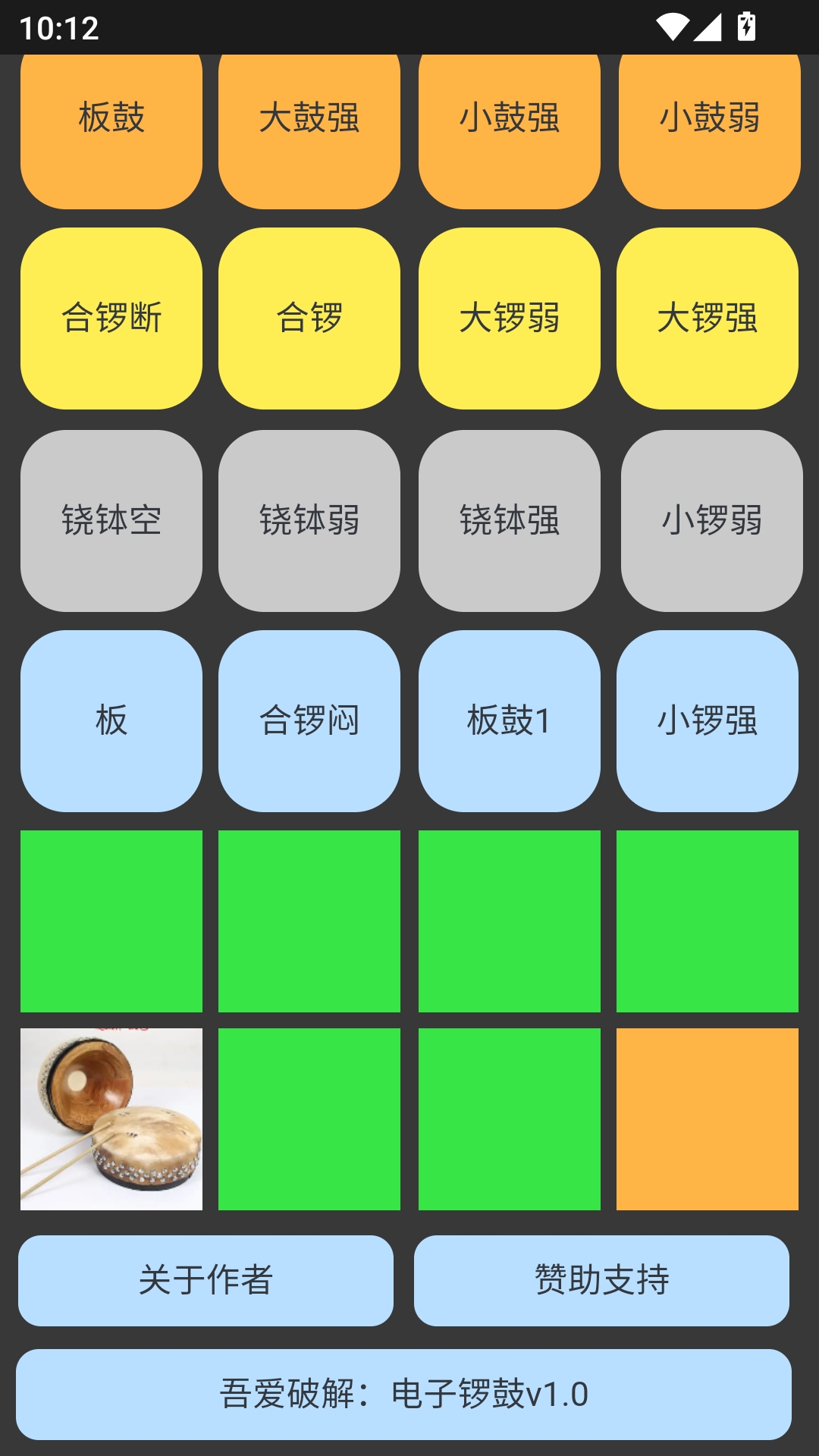 电子锣鼓免费安装(4)
