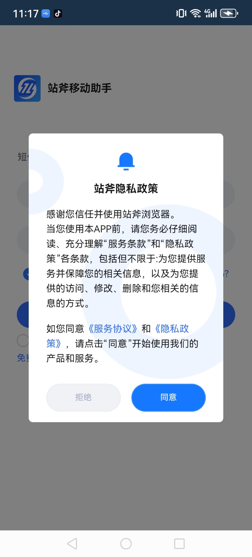 站斧浏览器手机版(4)