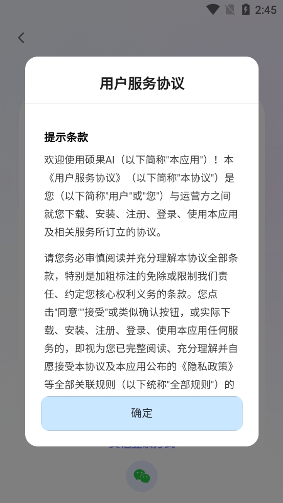 硕果ai最新版(1)