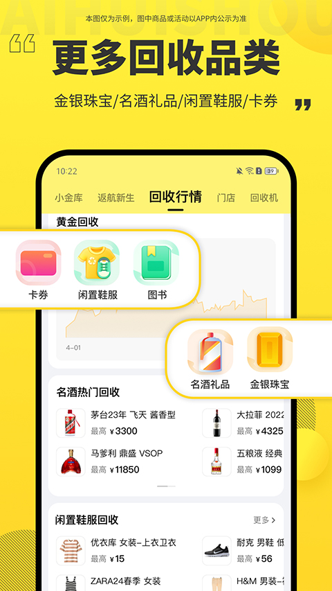 爱回收安卓免费版图4