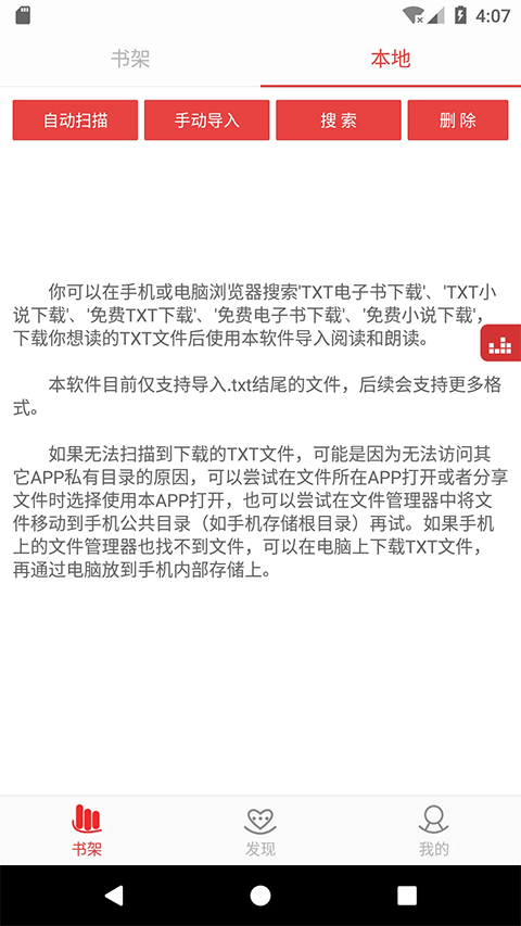看小说听书图4