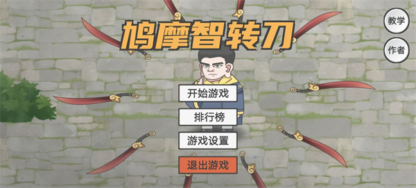 鸠摩智转刀最新版(1)