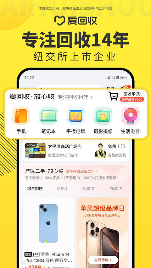 爱回收安卓免费版图5