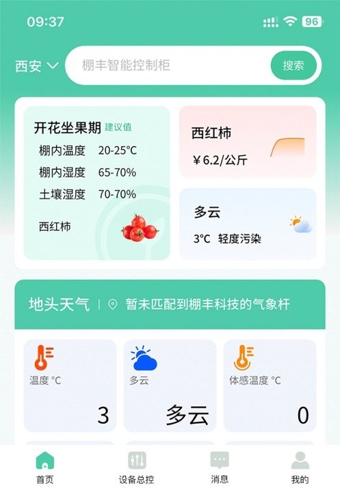 棚丰智能手机版(1)