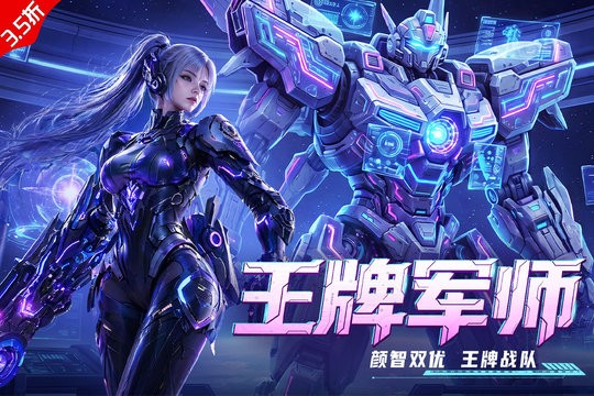 王牌机甲最新版(1)