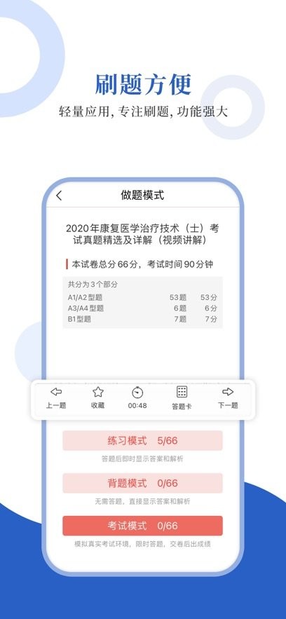 康复医学圣题库图1