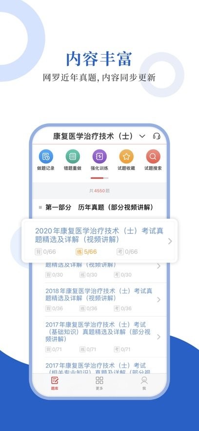 康复医学圣题库图3