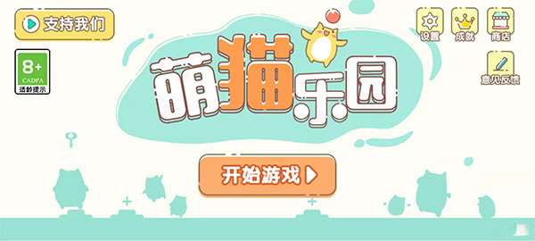 萌猫乐园官方版(4)