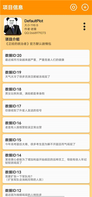 正经的统治者游戏(2)