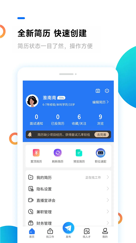 淮南人才网(4)