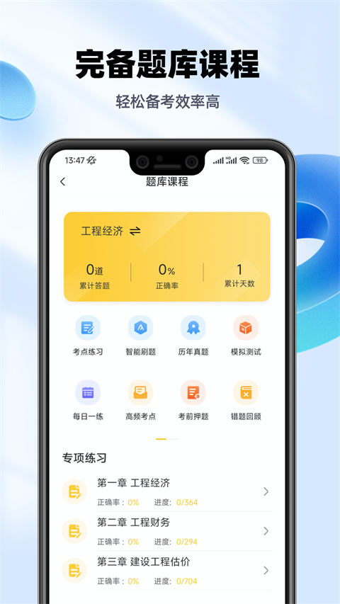 一级建造师亿题库(2)