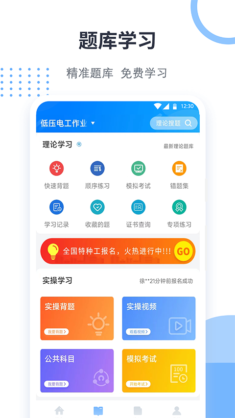 考证宝典官方版图2
