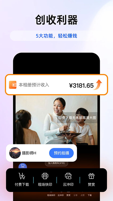 喔图闪传app图3