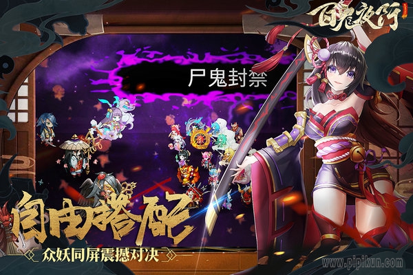百鬼夜行游戏(1)