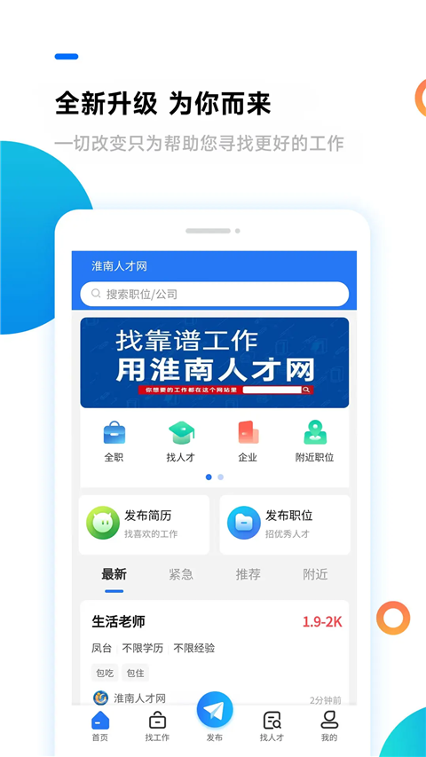淮南人才网(1)