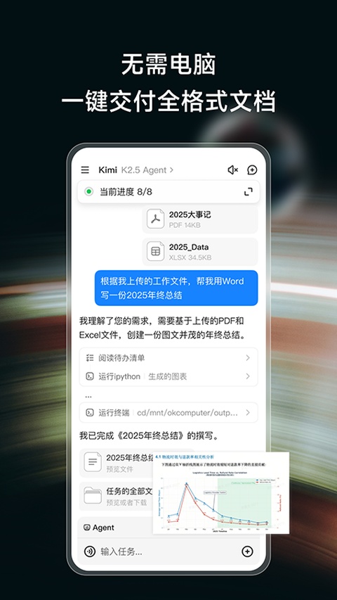 Kimi智能助手app图3