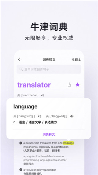 腾讯翻译君app图4