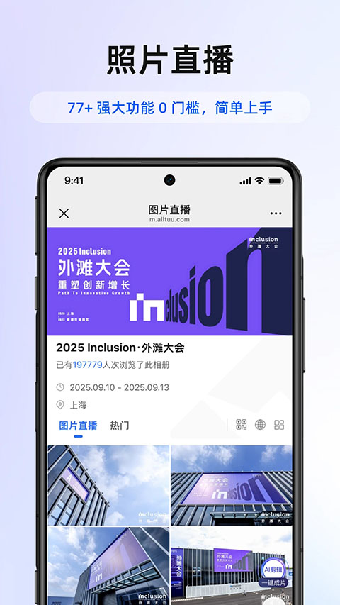 喔图闪传app图5