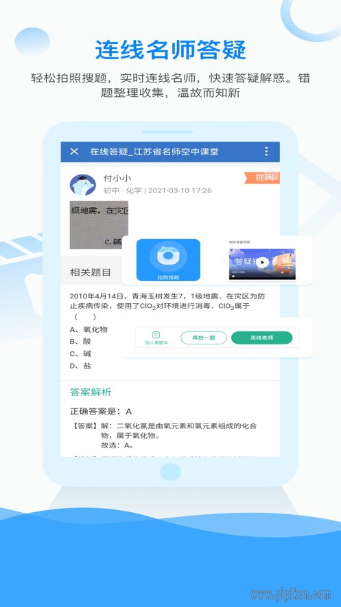 江苏省名师空中课堂app(3)