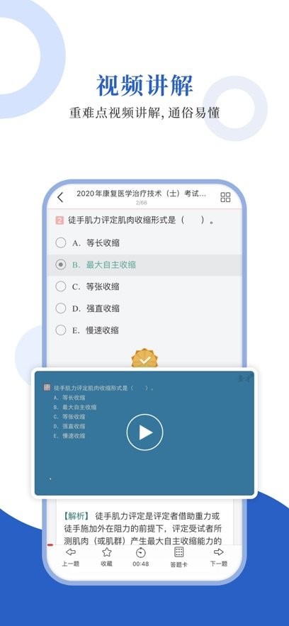 康复医学圣题库图2
