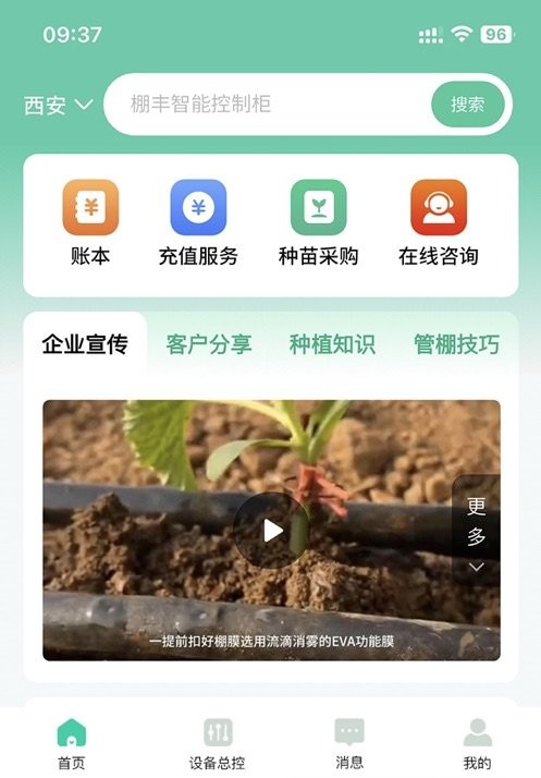 棚丰智能手机版(3)