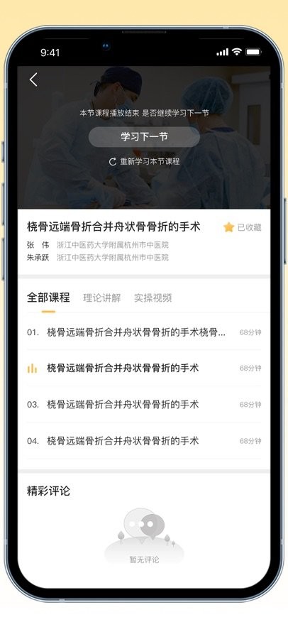 德医医学软件手机正版图3