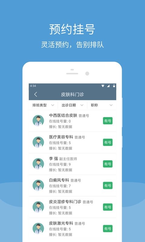 空军特色医学中心手机版(2)