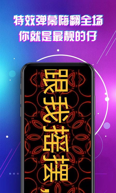 LED显示屏滚动字幕手持弹幕灯牌手机版(1)