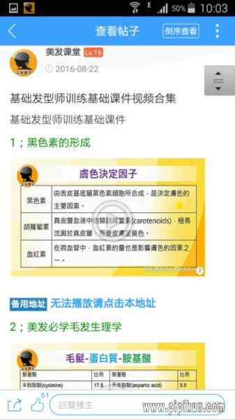 美发课堂app(2)