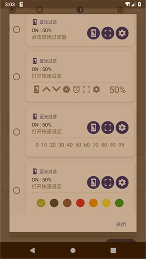 蓝光过滤器app图1