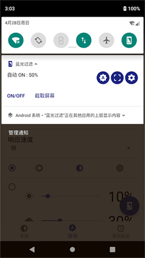 蓝光过滤器app图2