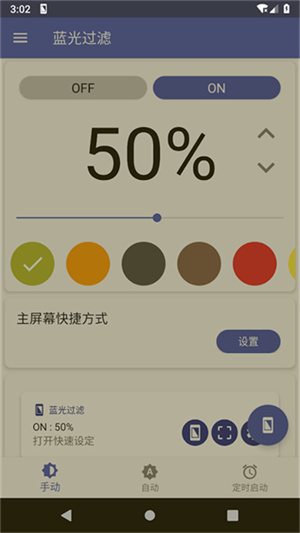 蓝光过滤器app图3