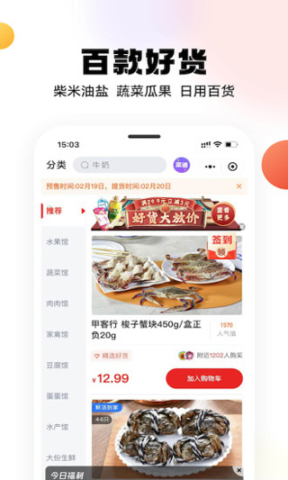 兴盛优选app图4