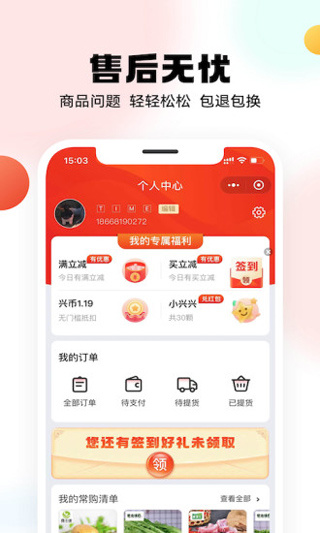 兴盛优选app图1