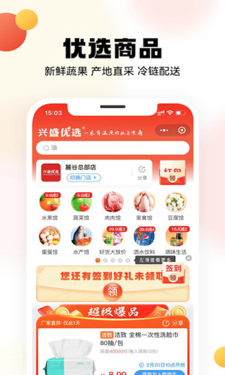 兴盛优选app图3