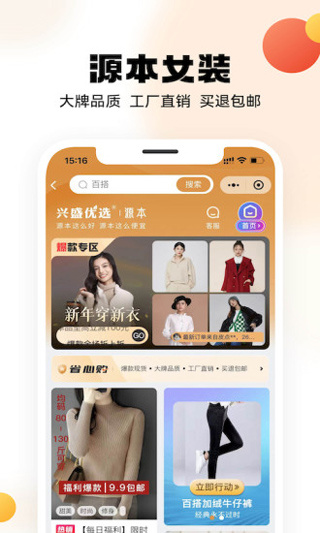 兴盛优选app图2