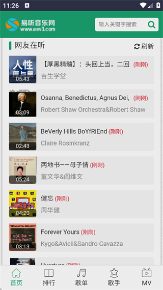 易听音乐网(5)