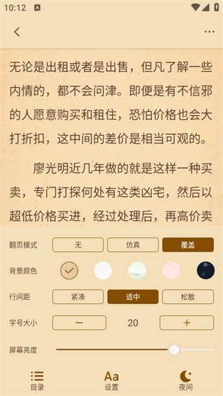 秋水阅读免费版图4