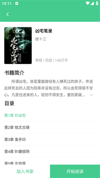 秋水阅读免费版图1