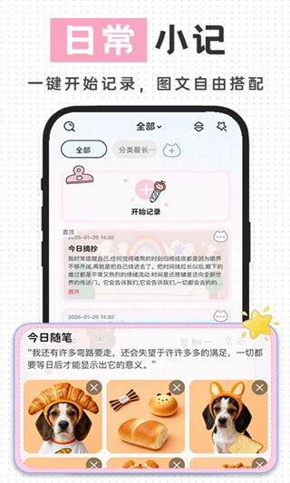 随手便签记事本(1)