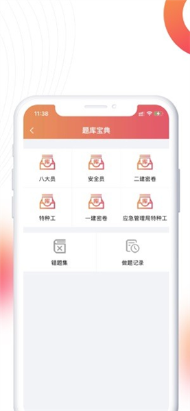 皖建通最新版(1)