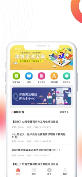 皖建通最新版(2)