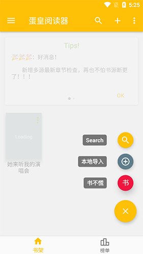 蛋皇阅读器(3)