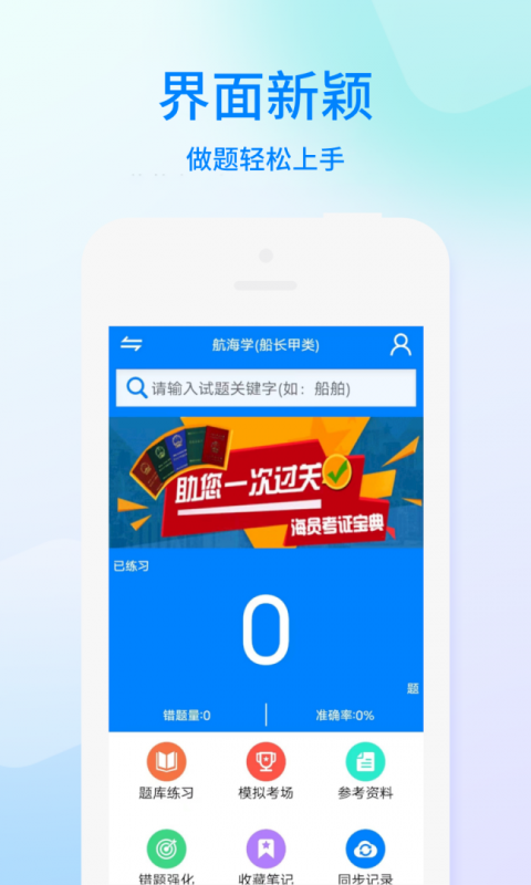 海员考证宝典(2)