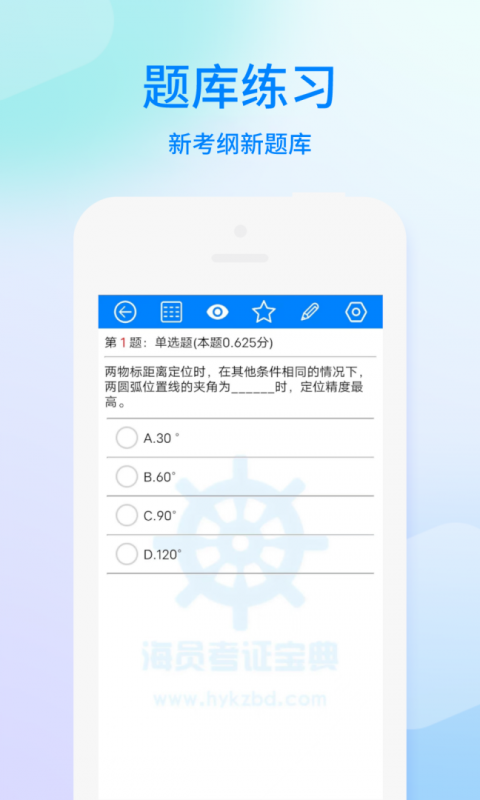 海员考证宝典(3)