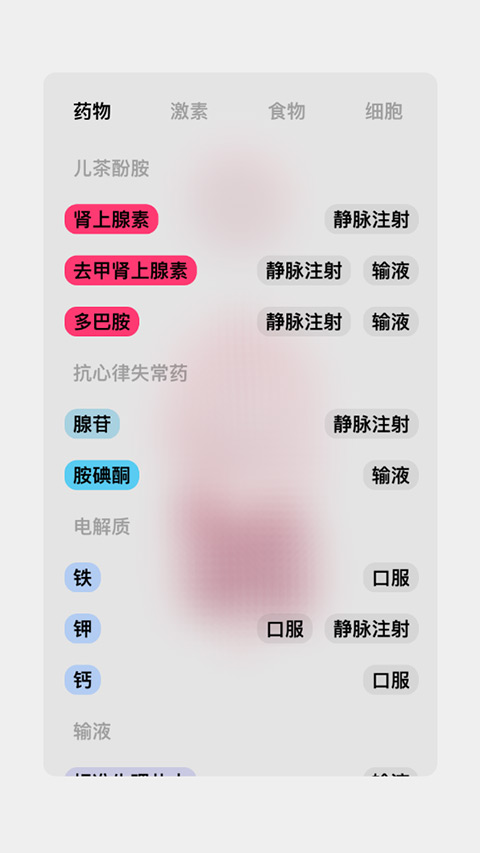 生命人体模拟器安卓版图3